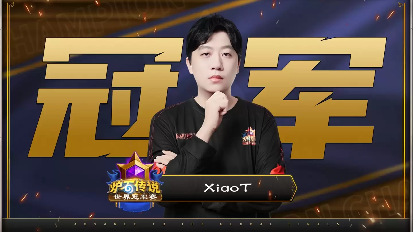 XiaoT夺冠!国服选手再登炉石传说世界之巅