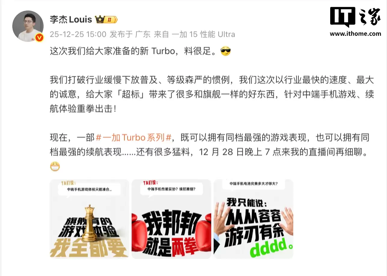 一加李杰:这次给大家准备的新 Turbo 料很足,游戏、续航表现“同档最强”