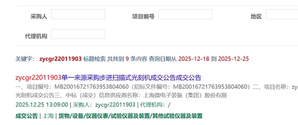 金额1.1亿元 一台光刻机成功中标:分辨率低于110nm
