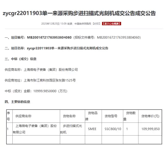 金额1.1亿元 一台光刻机成功中标:分辨率低于110nm