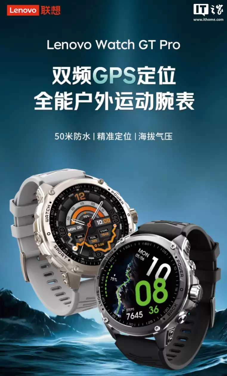 联想 Lenovo Watch GT Pro 手表首发:双频 GPS 定位系统、最长 27 天续航,899 元