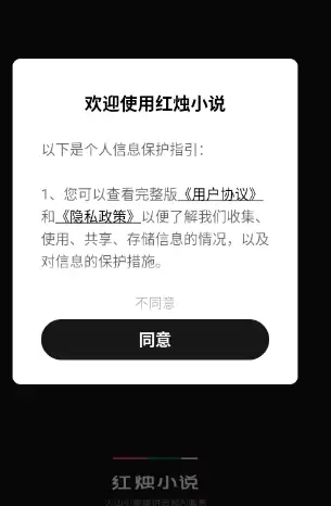 红火小说app书架添加方法