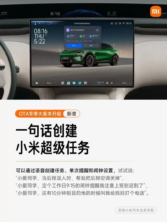 小米汽车冬季大版本Xiaomi HyperOS 1.11系列OTA推送