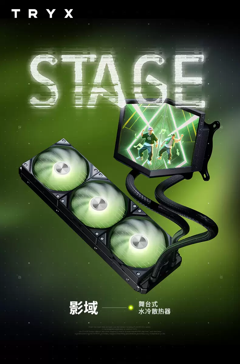 TRYX 创氪星系推出 STAGE 影域 360 ARGB 舞台式 AIO 水冷，搭载双 4 英寸冷头屏