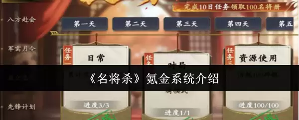 《名将杀》氪金系统介绍