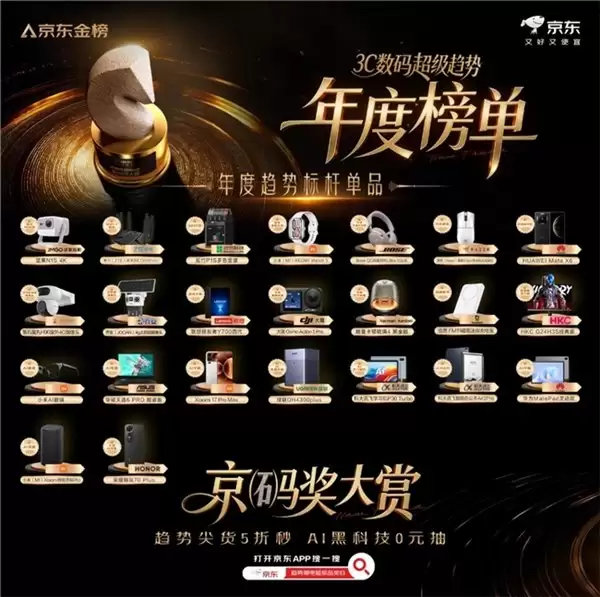 入手潮电正当时 京东 3C 数码趋势潮电超级品类日享 5 折秒杀、0 元抽 AI 装备
