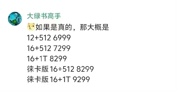 涨的有点多!小米17+Ultra今天发布:共有5个版本 这售价如何