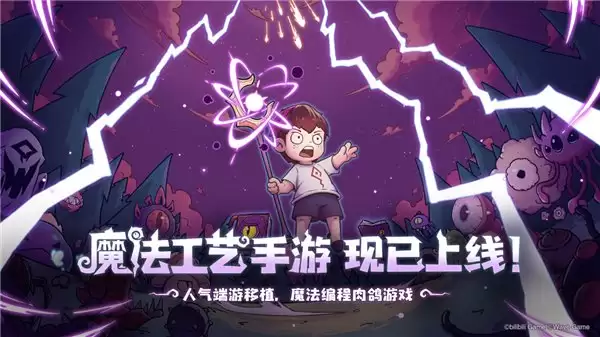 roguelike 精品《魔法工艺》手游版掀 AI 挑战热潮 邀玩家 12 月竞速对决