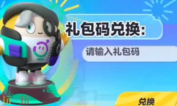 蛋仔派对10000蛋币兑换码 蛋仔派对2025兑换码大全