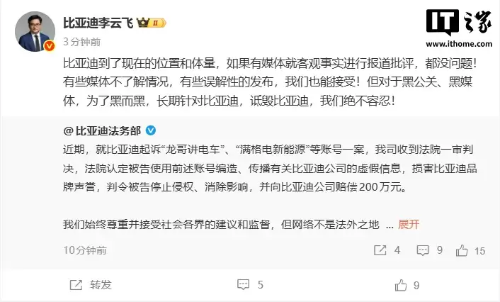 比亚迪起诉自媒体“龙哥讲汽车”一审胜诉,获赔200万元