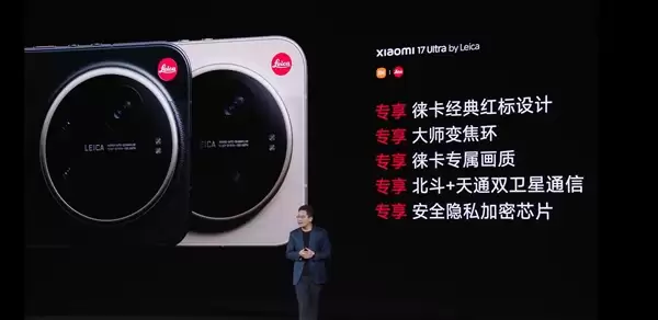 年轻人的第一台徕卡相机 小米17 Ultra徕卡版发布：7999元起