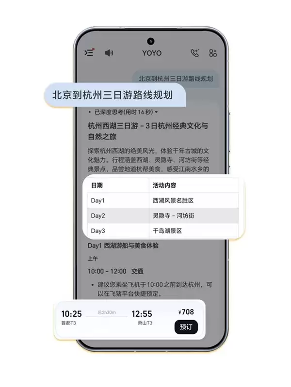 你的 AI 旅行向导:YOYO 智能体携手飞猪旅行,打造有温度的智慧旅行体验