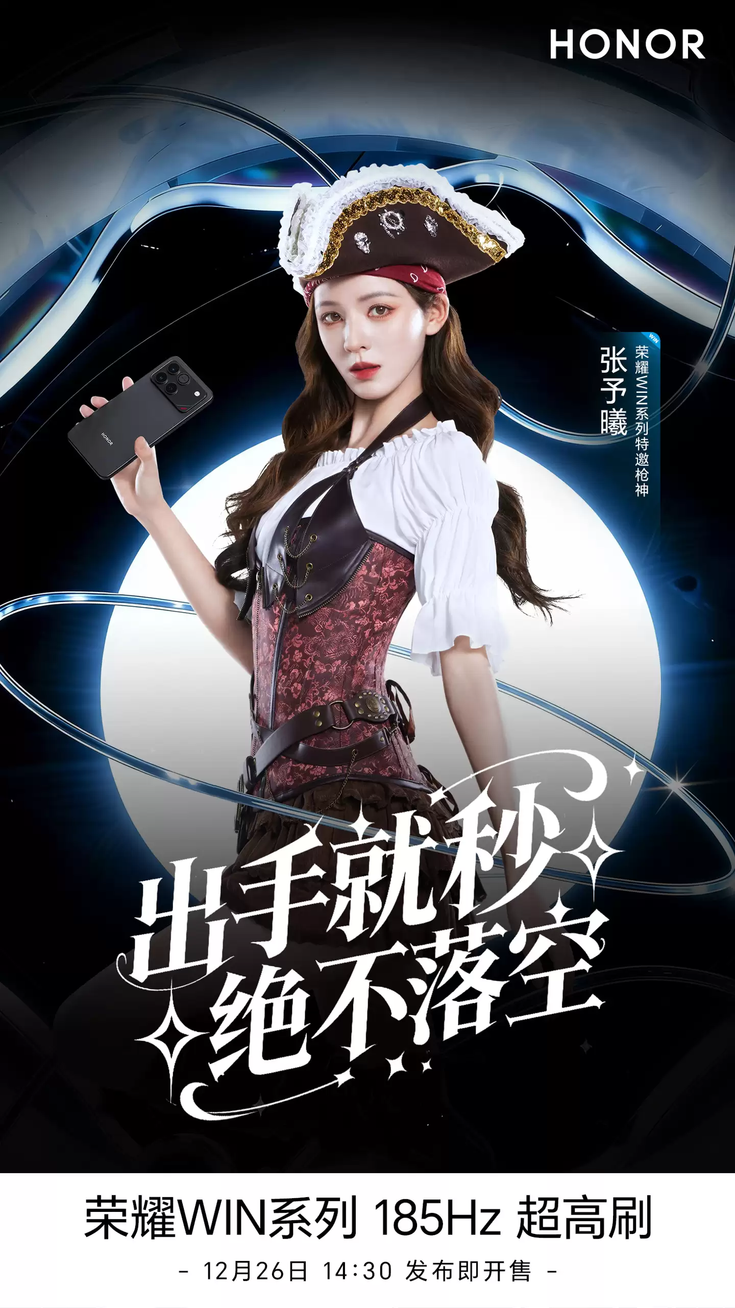 荣耀 WIN 新机官宣全系支持 185Hz 超高刷游戏体验
