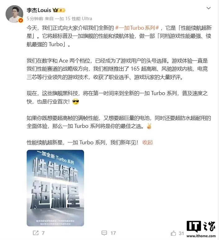 一加 Turbo 系列手机官宣，定位“性能续航超新星”