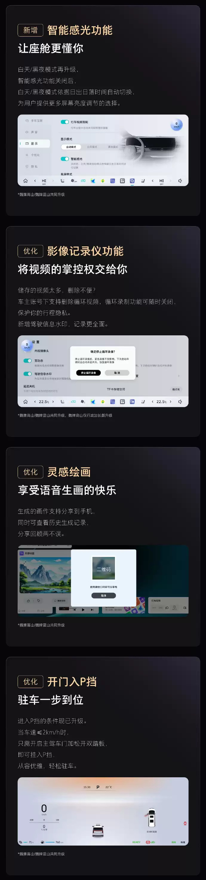 长城汽车魏牌CEO:25款蓝山可通过软、硬件升级实现尾灯小蓝灯功能