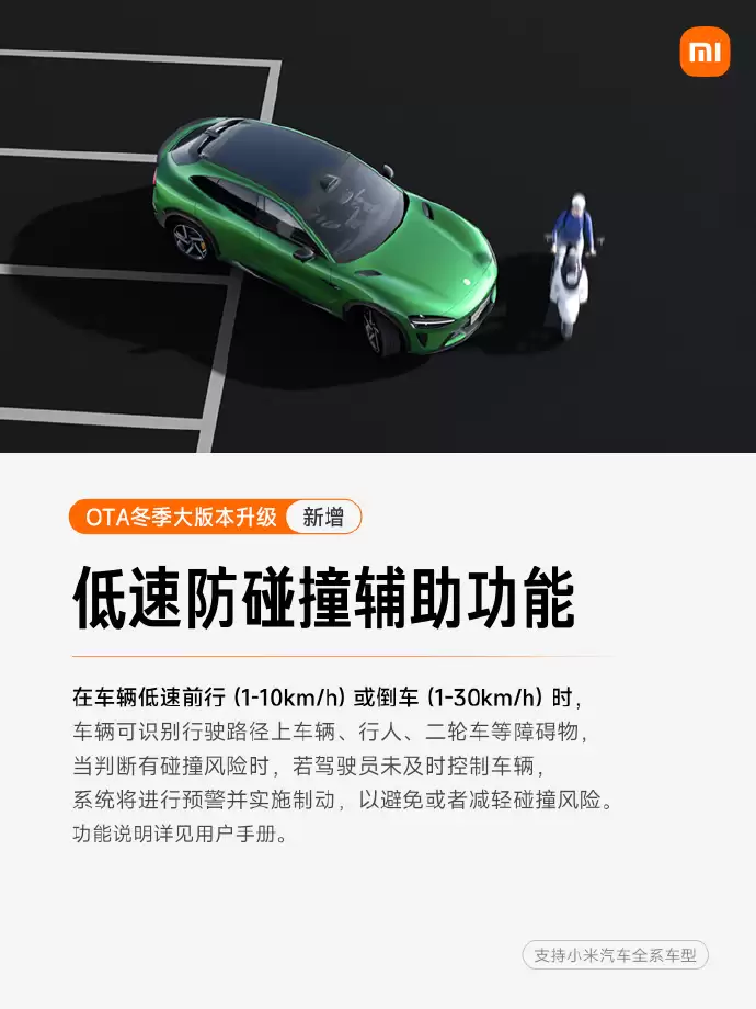 小米汽车冬季大版本 Xiaomi HyperOS 1.11 系列 OTA 推送，新增紧急转向辅助等功能