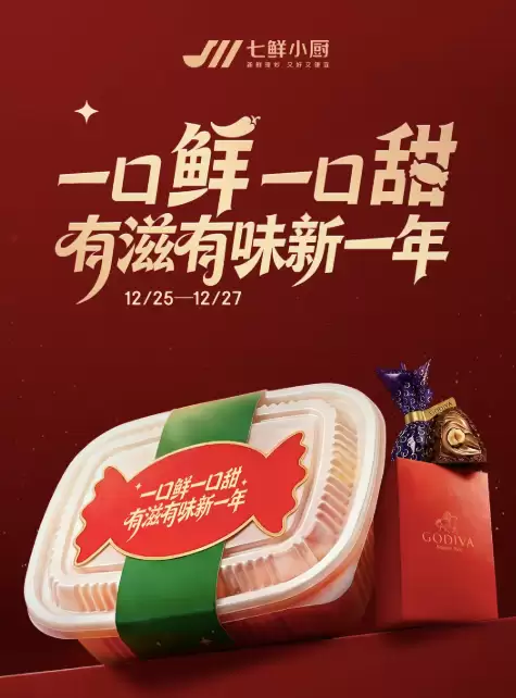 京东七鲜小厨推圣诞赠礼 30家门店覆盖北京五环