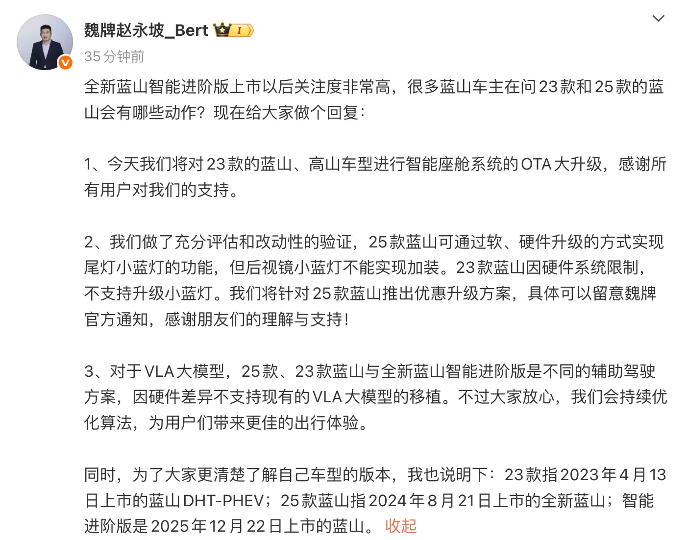 长城汽车魏牌CEO:25款蓝山可通过软、硬件升级实现尾灯小蓝灯功能