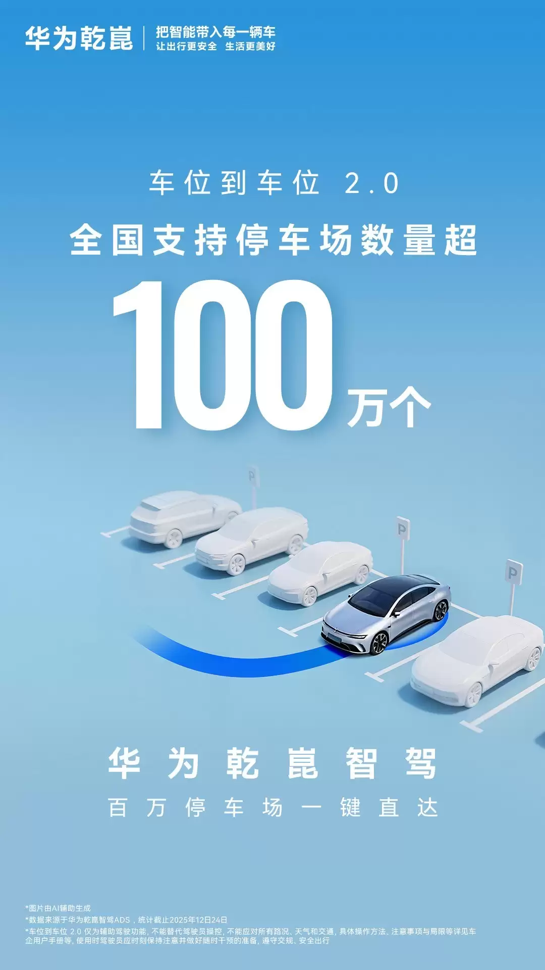 华为乾崑智驾覆盖35款车型，L3级自动驾驶获突破