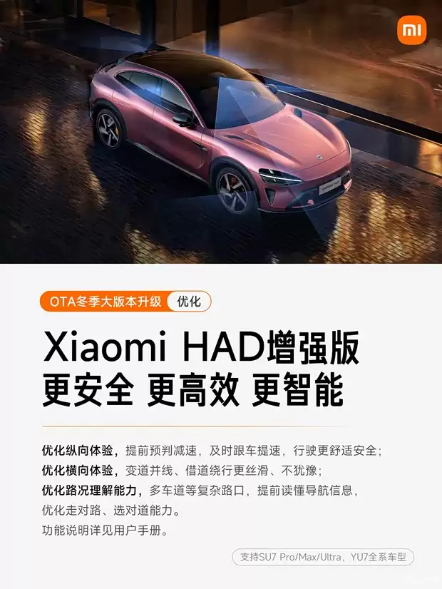 小米汽车推送HyperOS 1.11冬季大更新，智驾、交互、娱乐全面升级