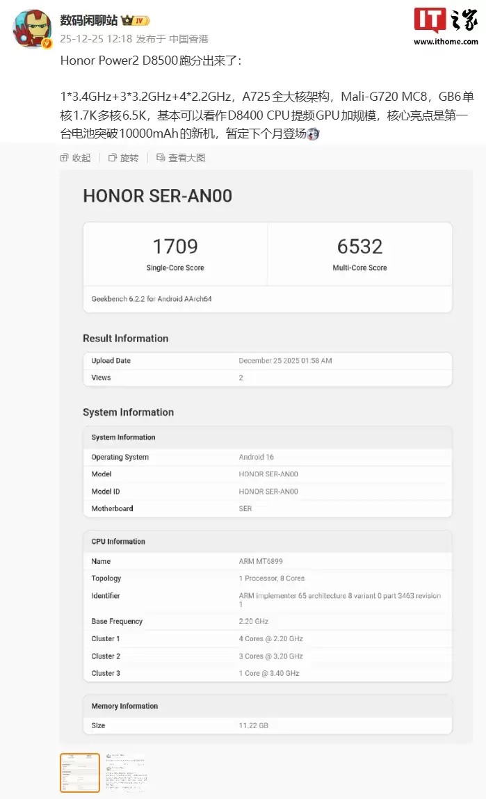 荣耀 Power2 跑分出炉:第一台电池突破 10000mAh 的新机,暂定下个月登场