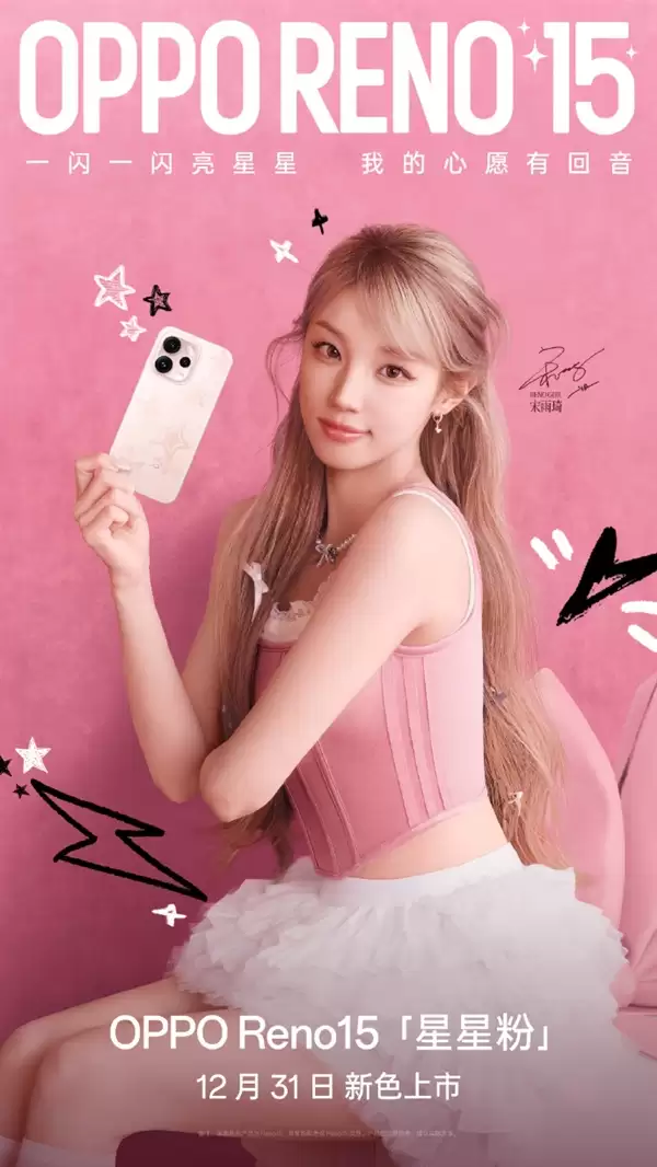 2999元起 OPPO Reno15全新配色星星粉发布 行业首发星闪光栅工艺