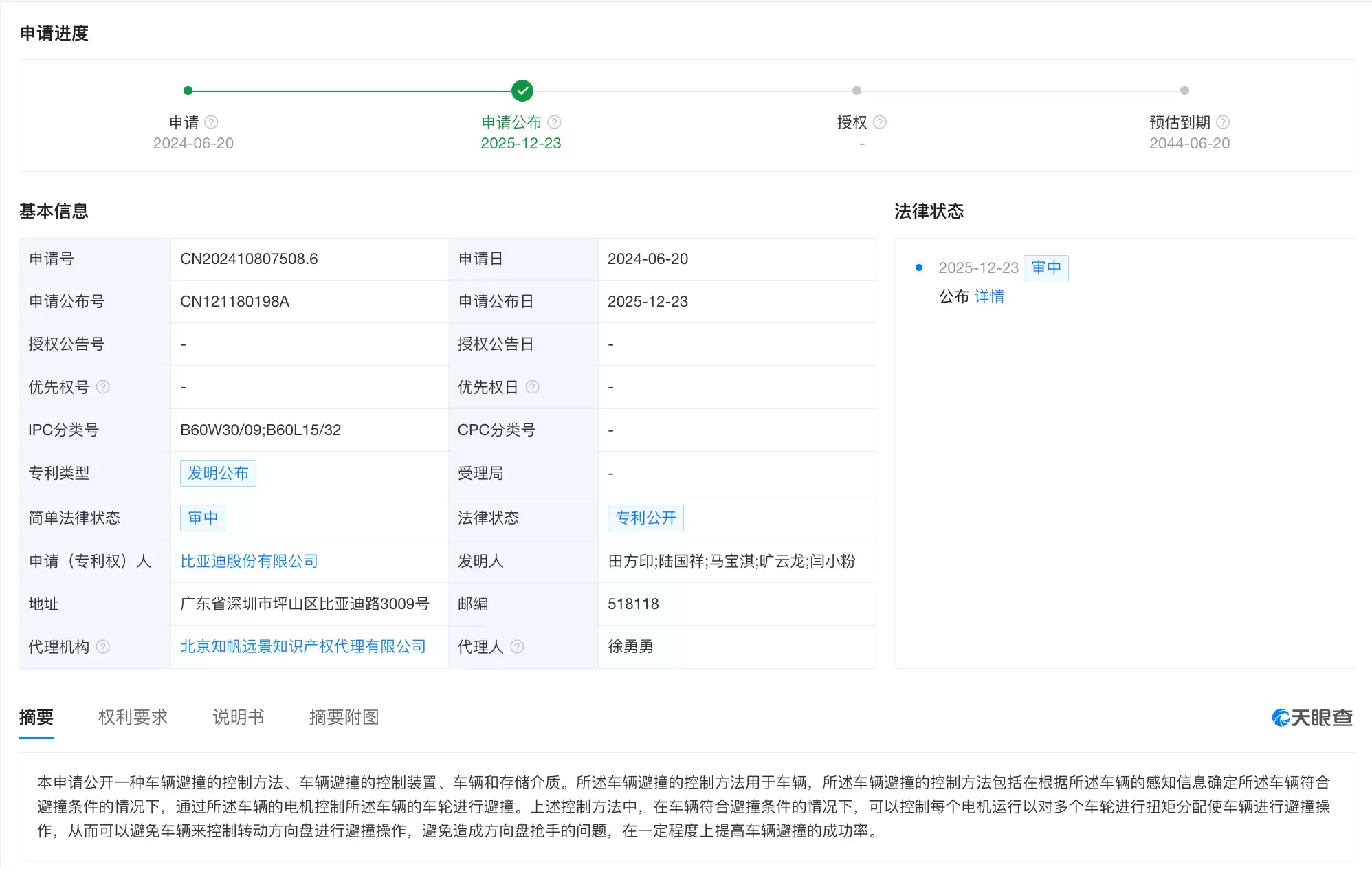 比亚迪车辆避撞专利公布 可提高避撞成功率