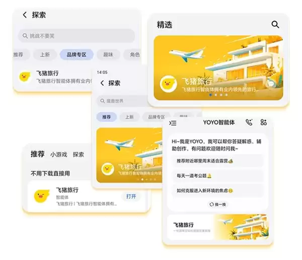 你的 AI 旅行向导:YOYO 智能体携手飞猪旅行,打造有温度的智慧旅行体验