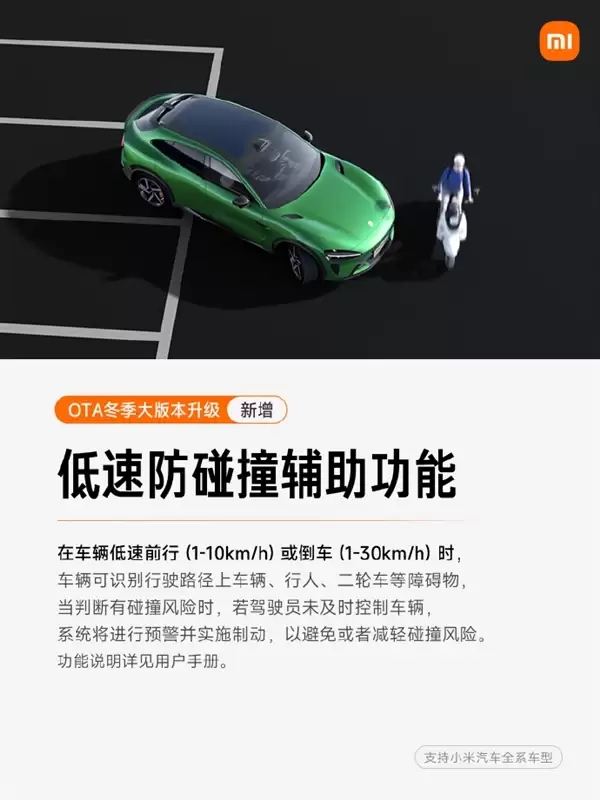小米汽车OTA冬季大版本升级：6大新功能 支持自动变道避让了