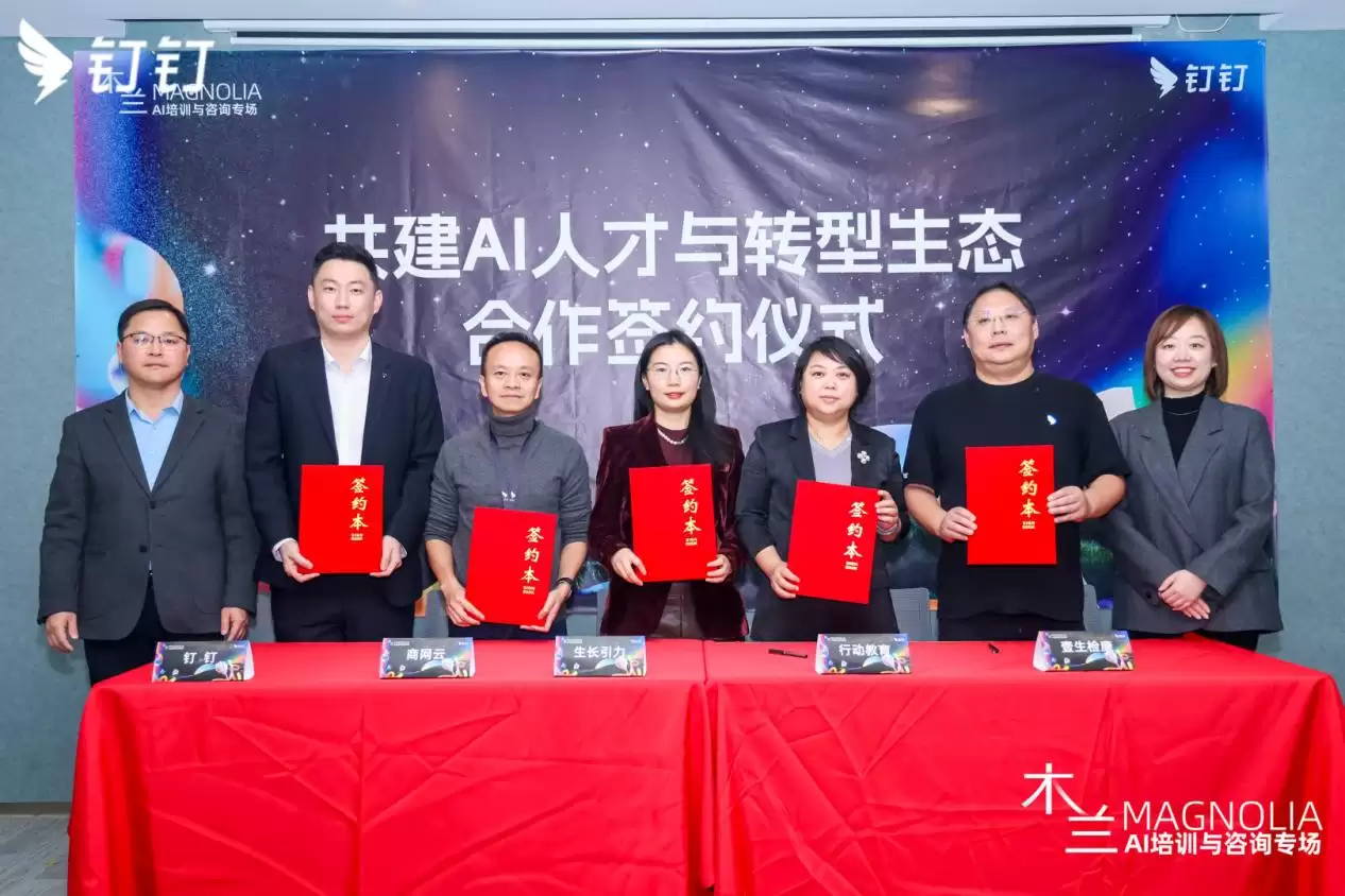 钉钉发布“AI100 计划”，携手生态伙伴系统推动企业迈向 AI Native 组织