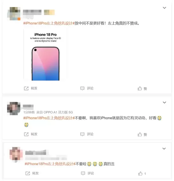 iPhone 18 Pro改左上角挖孔 网友呼吁苹果不要这么做:真的丑