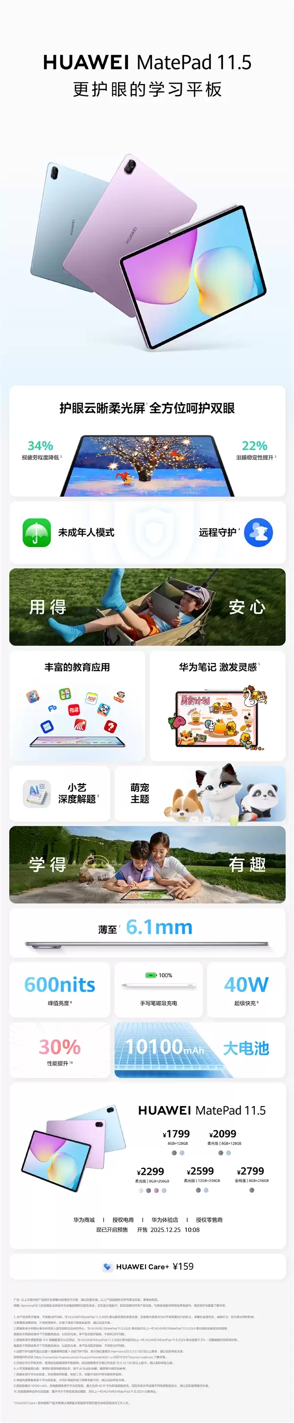 1799元起！全新华为MatePad 11.5今日首销：麒麟芯片性能提升30%