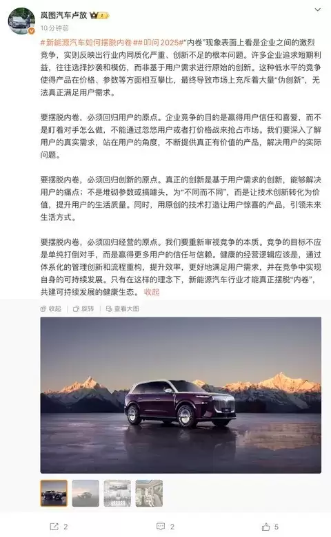 岚图卢放发文：破局新能源同质化竞争需回归用户与创新