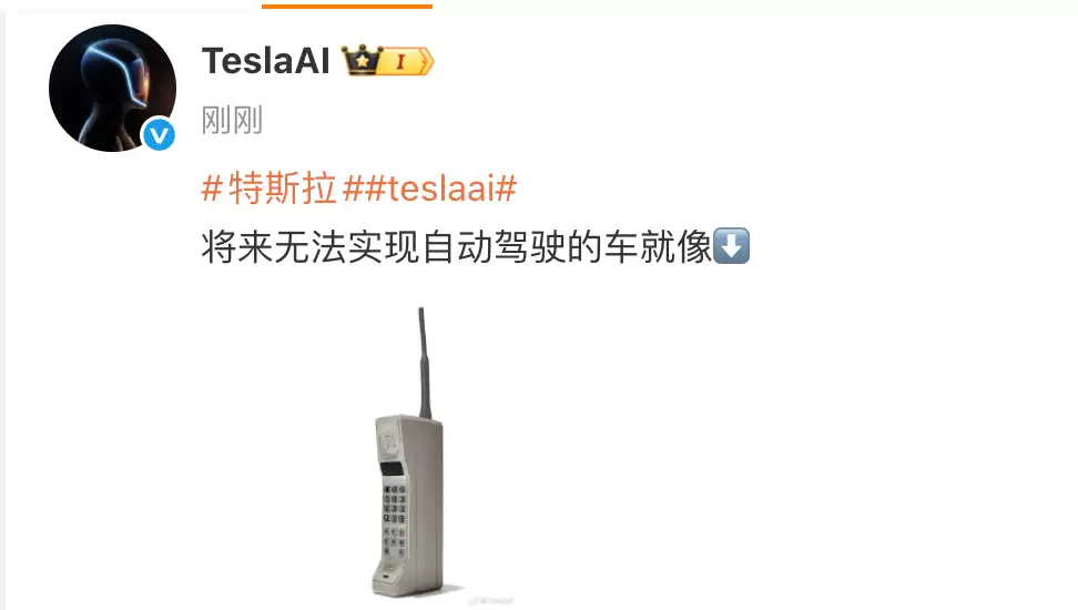 特斯拉：无法实现自动驾驶的车就像“大哥大”