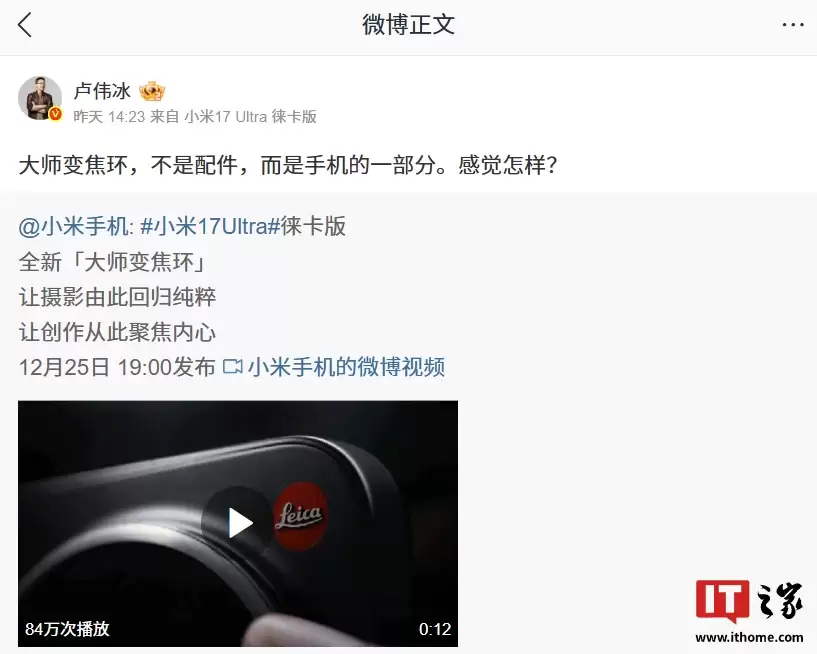 卢伟冰:小米 17 Ultra 徕卡版大师变焦环不是配件,而是手机的一部分