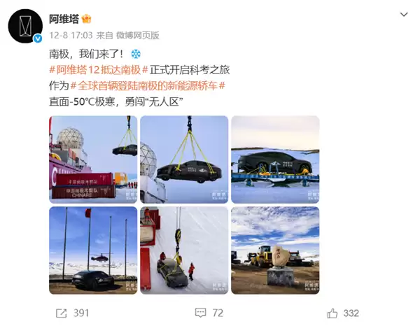 南极现在比北京还暖和!阿维塔回应南极-50℃冬测遭网友质疑
