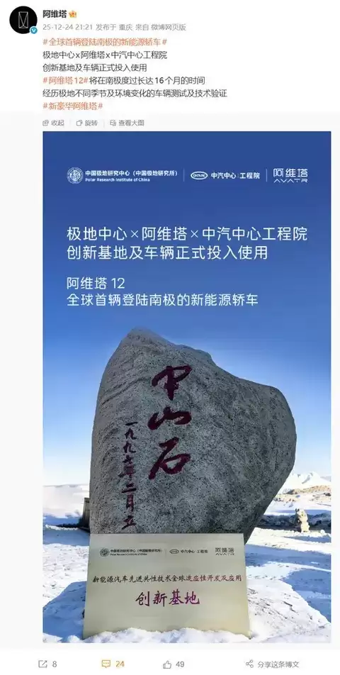 阿维塔12赴南极测试:极寒挑战还是营销噱头?