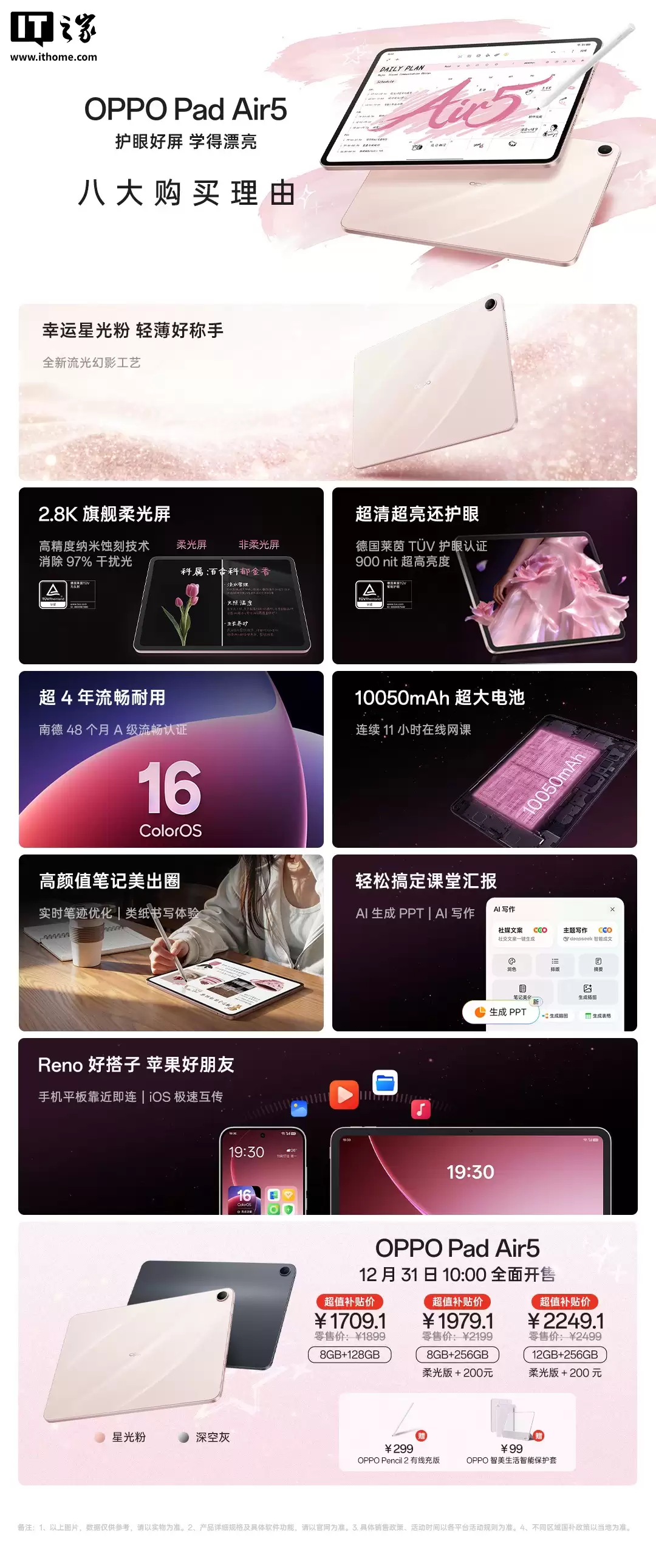 OPPO Pad Air5 平板电脑发布：天玑 7300 Ultra，可选柔光屏、送手写笔，国补价 1709.1 元起