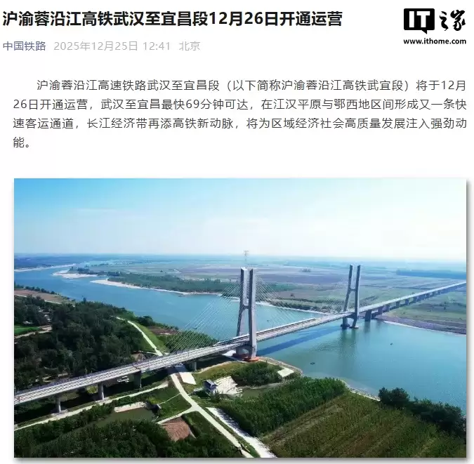 沪渝蓉沿江高铁武汉至宜昌段明日开通运营：最高时速 350 公里，最快 69 分钟可达