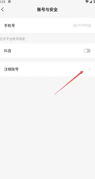 红火小说app账号注销方法