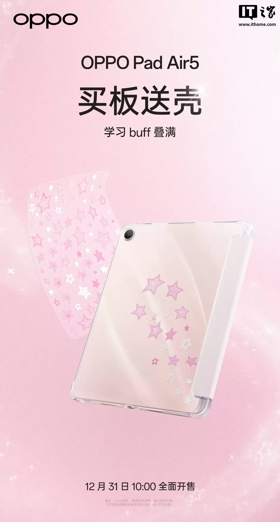 OPPO Pad Air5平板电脑发布：可选柔光屏，送手写笔