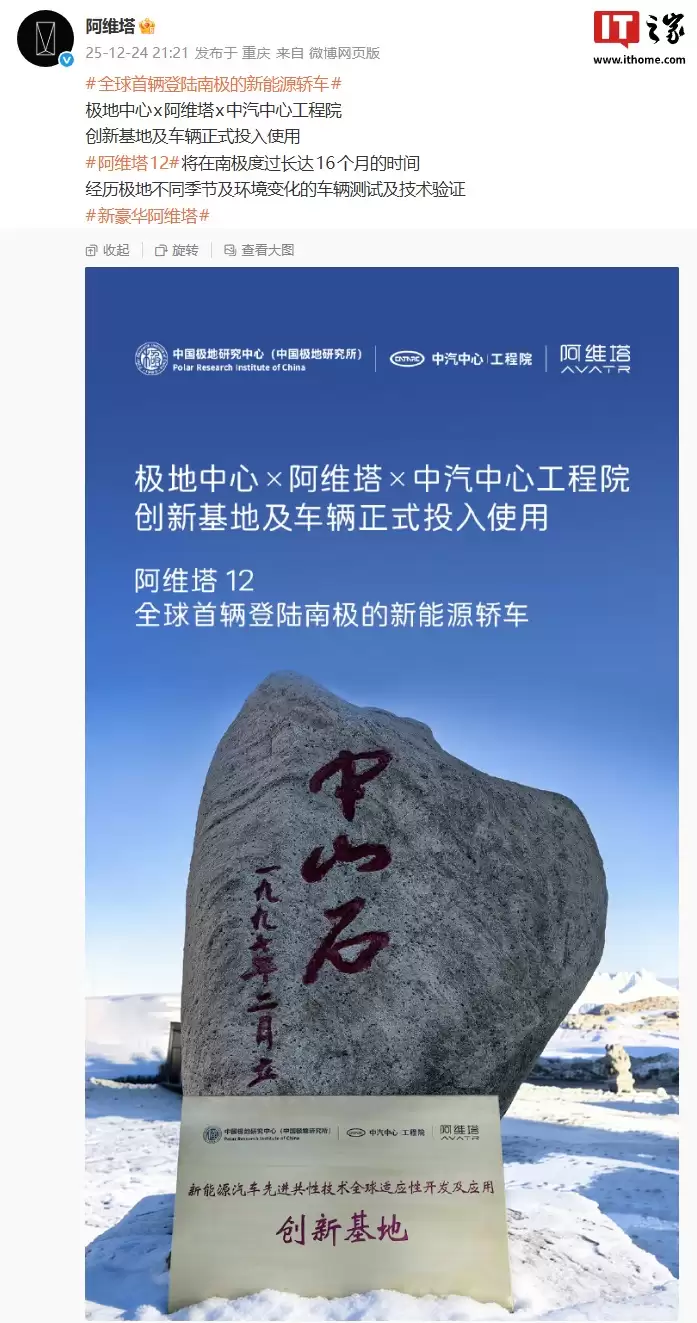 全球首登南极新能源轿车：阿维塔 12 计划在极地经历 16 个月测试