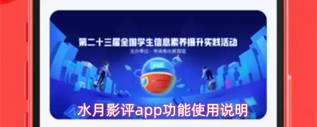 水月影评app功能使用说明