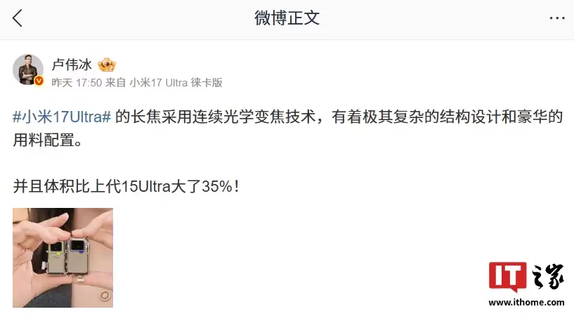 卢伟冰:小米 17 Ultra 徕卡版大师变焦环不是配件,而是手机的一部分