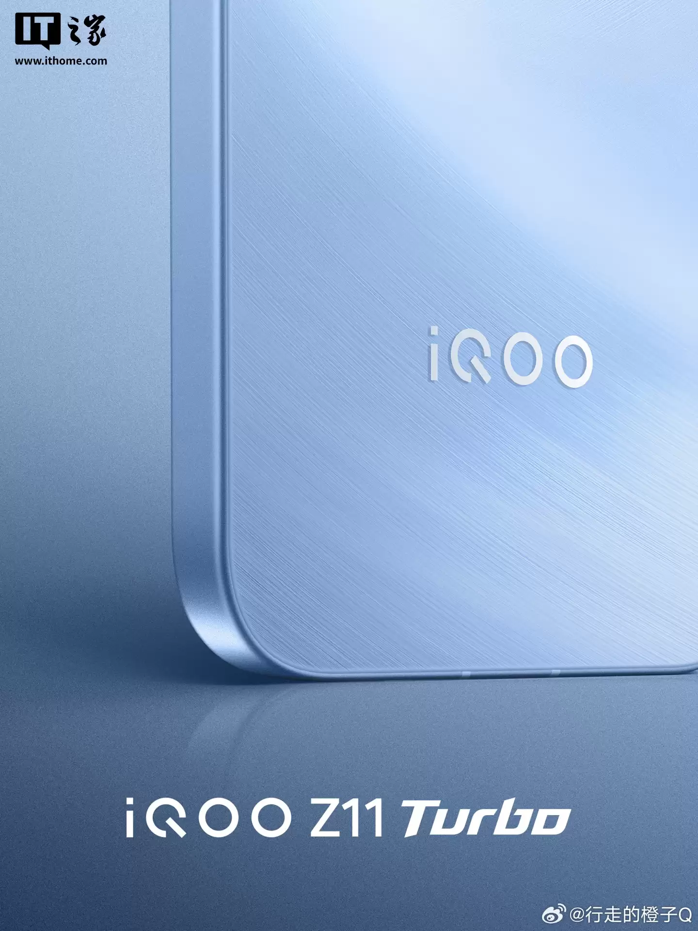 曝 iQOO Z11 Turbo 手机暂定 1 月登场：骁龙 8 Gen5，外观首秀