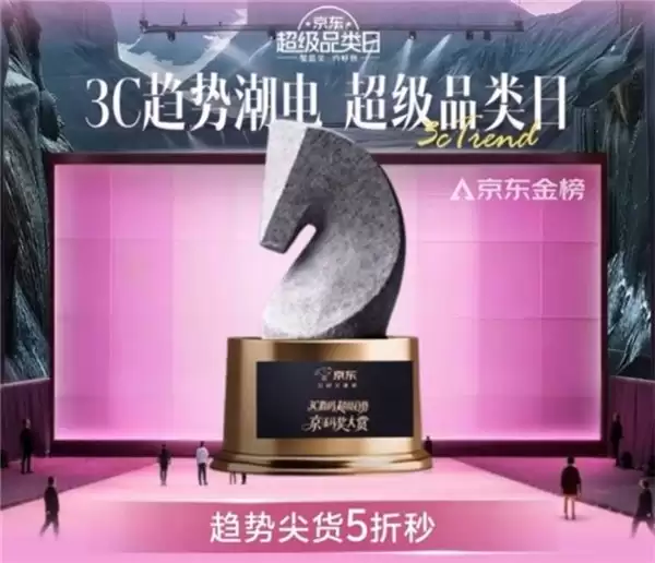 入手潮电正当时 京东 3C 数码趋势潮电超级品类日享 5 折秒杀、0 元抽 AI 装备