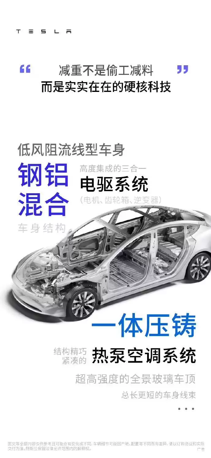 特斯拉:减重不是偷工减料,而是实实在在的硬核科技