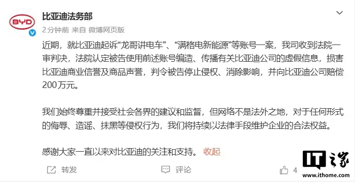 比亚迪起诉自媒体“龙哥讲汽车”一审胜诉,获赔200万元