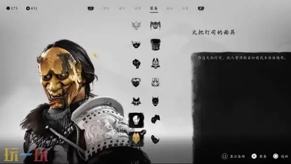 羊蹄山之魂面具一览上篇 羊蹄山之魂面具有哪些