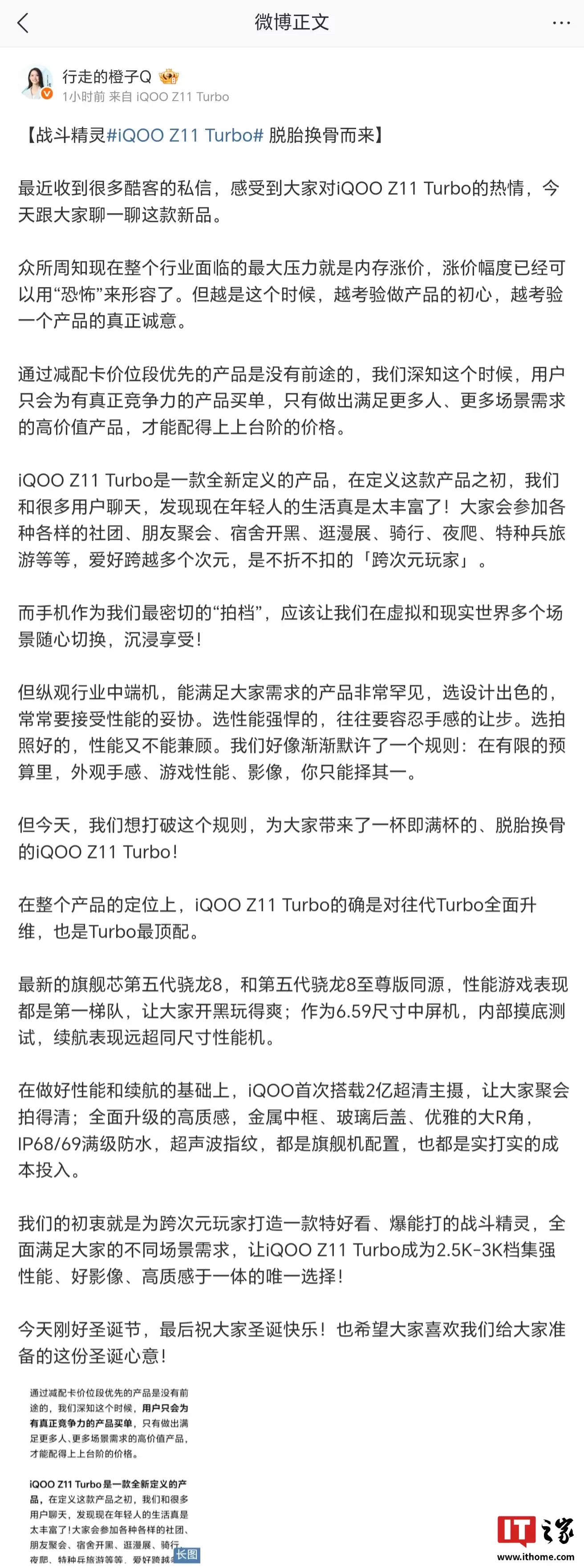 iQOO Z11 Turbo 新机定位全面升维：搭最新旗舰芯片第五代骁龙 8、首次配备 2 亿超清主摄